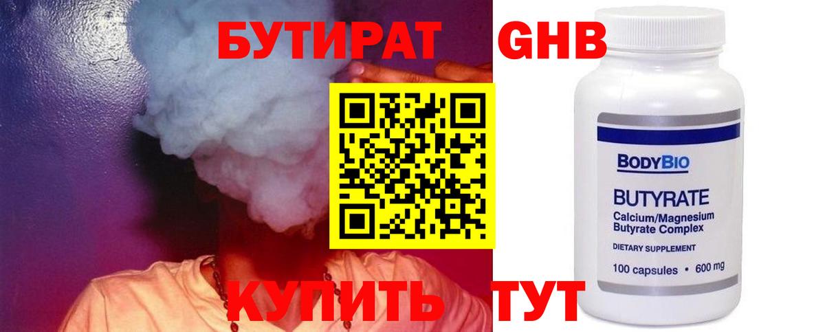 БУТИРАТ BDO 33%  Бутират  Сланцы  Вход с VPN 