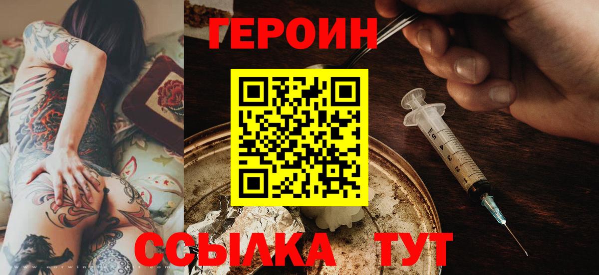 ГЕРОИН гречка Сланцы