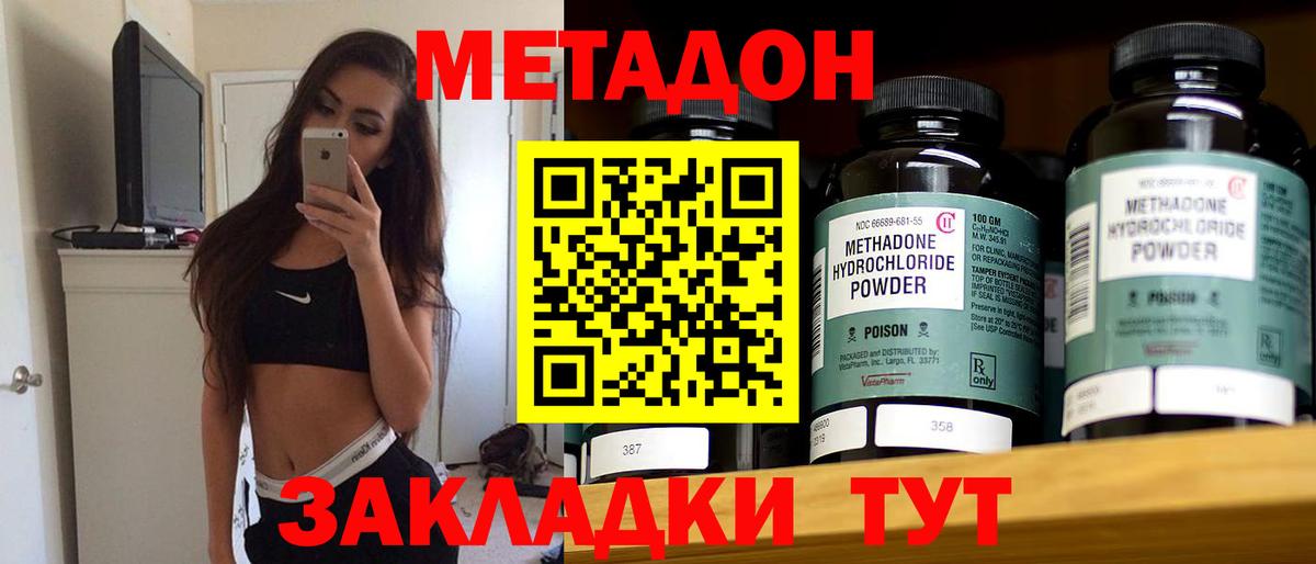МЕТАДОН кристалл Сланцы